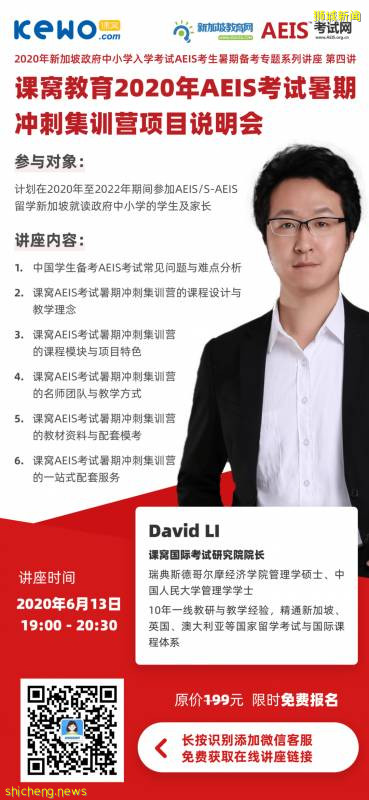 限時免費講座 | 想要參加今年的AEIS考試,如何利用好最後的暑期沖刺黃金期!