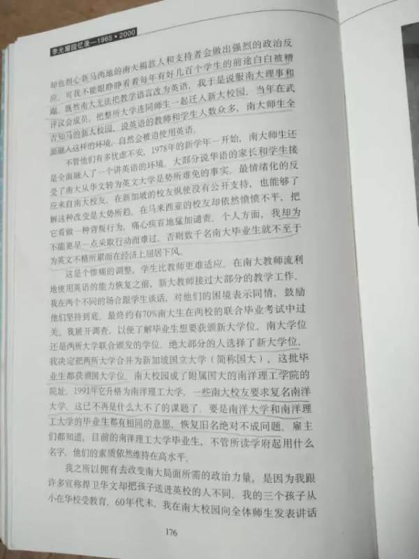 李光耀：南洋大學恢複舊名絕對不成問題