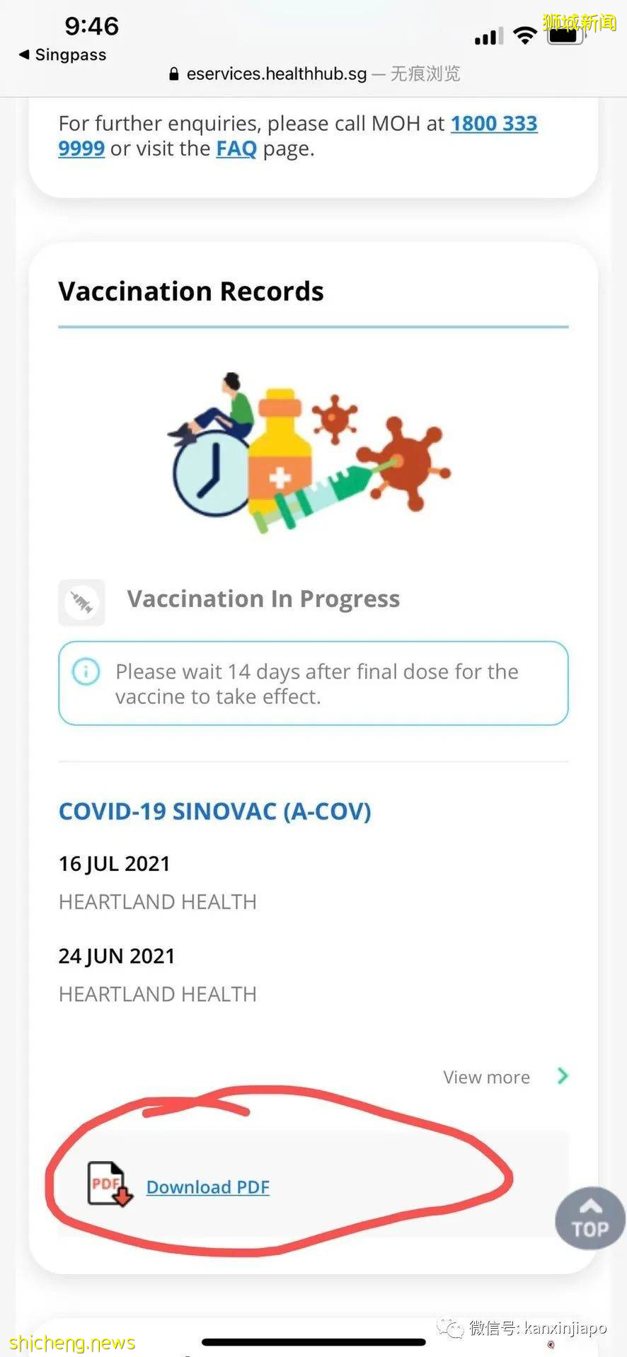 在新加坡打了科兴疫苗,如何拿到疫苗证书