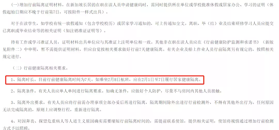 重磅！中国驻新加坡大使馆发布：回国前需隔离7天，要证明材料