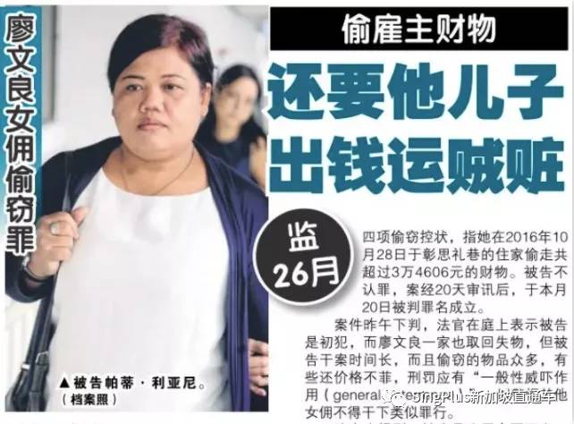 一个新加坡女佣被蒙冤的4年，在他们眼里啥也不算