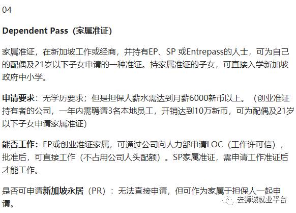 獅城攻略 在新加坡，外國人可申請的准證類型彙總