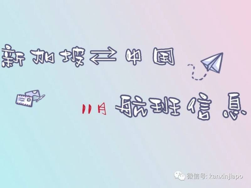 11月新中航班最新信息,又有新航班恢复;香港港龙航空停运