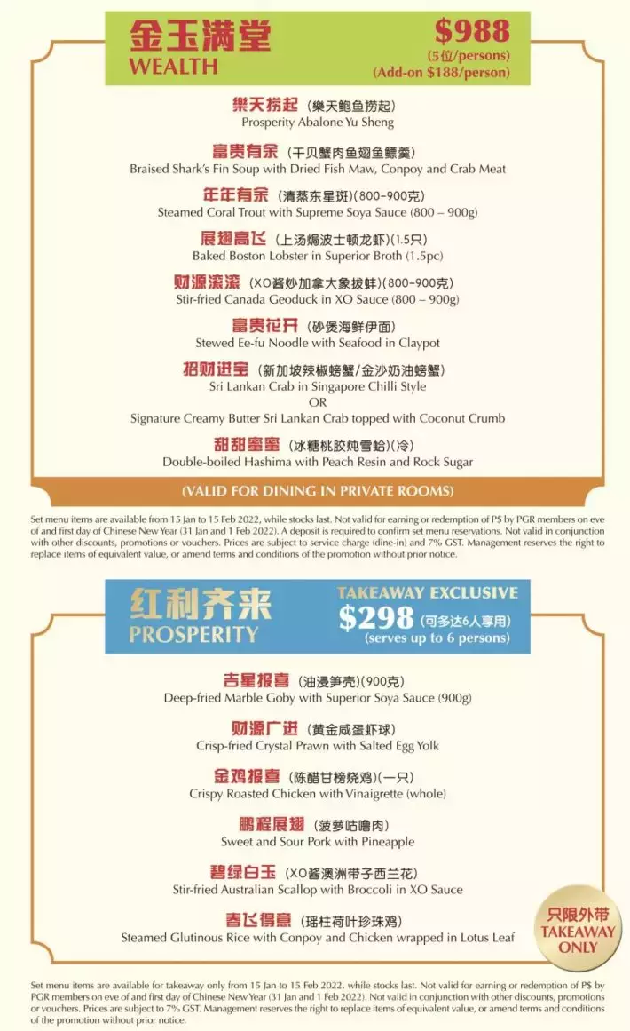 新加坡20家熱門年夜飯大盤點！打包帶回家吃安全又美味！還有早鳥預訂優惠，快來Get吧