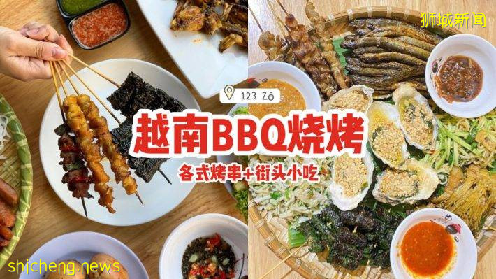 123 Zô 越南式BBQ烧烤🍢各式烤串、特色春卷、街头小吃，一起撸串觅食去