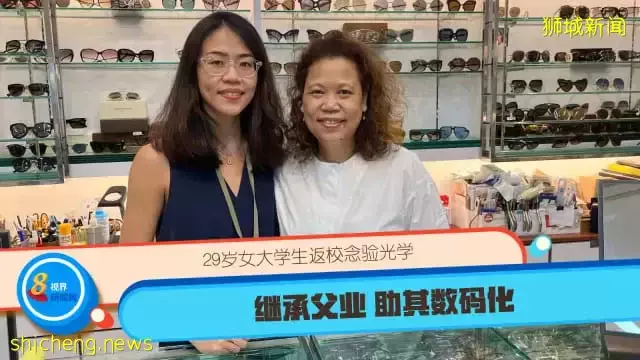 29歲女大學生返校念驗光學 繼承父業 助其數碼化