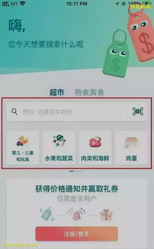 新加坡通胀救星升级啦!用这款官方APP购物更省钱!更划算