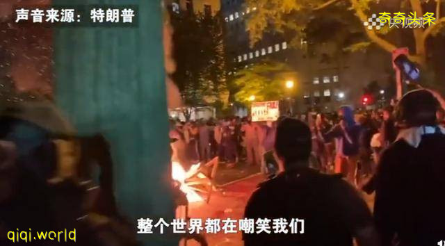 特朗普和美國州長電話會議錄音：全世界都在笑話我們!