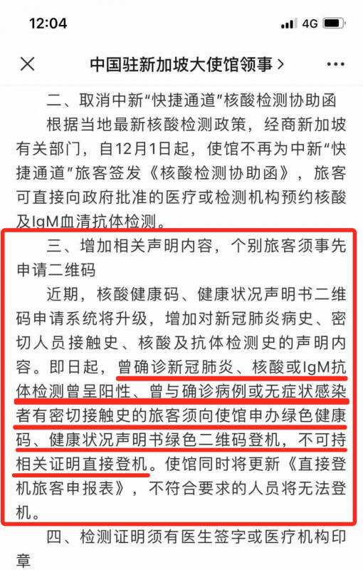 “我在新加坡抗体检测阳性,无法登机回国” 上海本土7例,中国出入境更严了