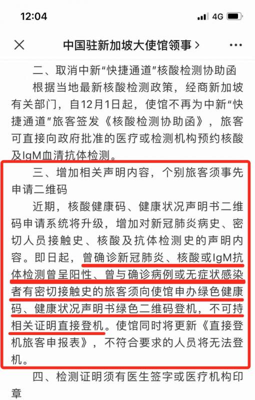 “我在新加坡抗体检测阳性，无法登机回国” 上海本土7例，中国出入境更严了