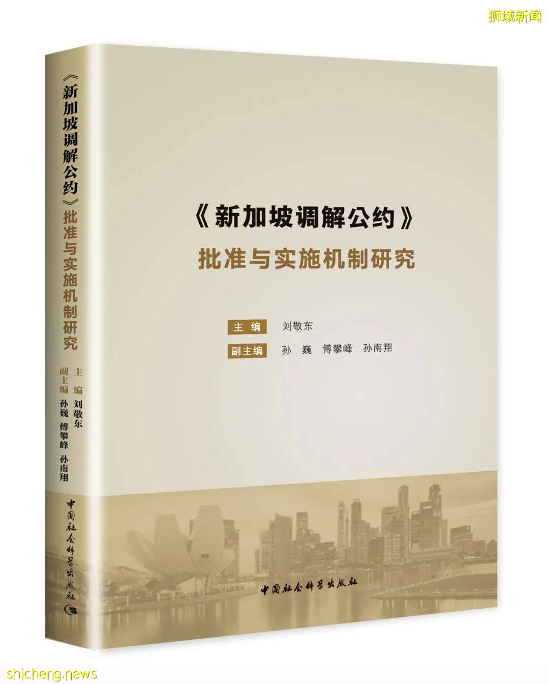 中新動態 中新兩國學者舉辦研討會