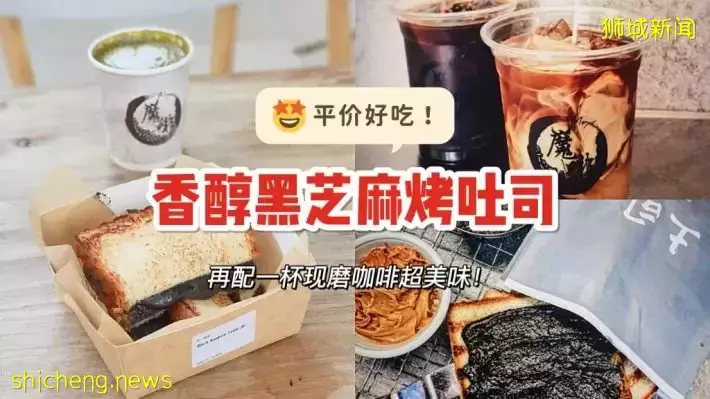 超好吃的黑芝麻烤吐司@PLQ，搭配新鲜咖啡YYDS