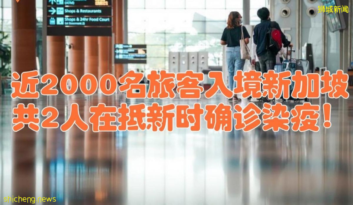 旅游走廊启动一个月     2千德汶旅客抵新 2确诊