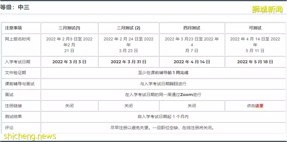 考試安排更新!2022新加坡三育中小學5月入學考試安排出爐