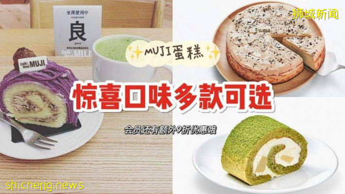 MUJI蛋糕🍰！物美價廉、清淡又美味，現已開放預訂