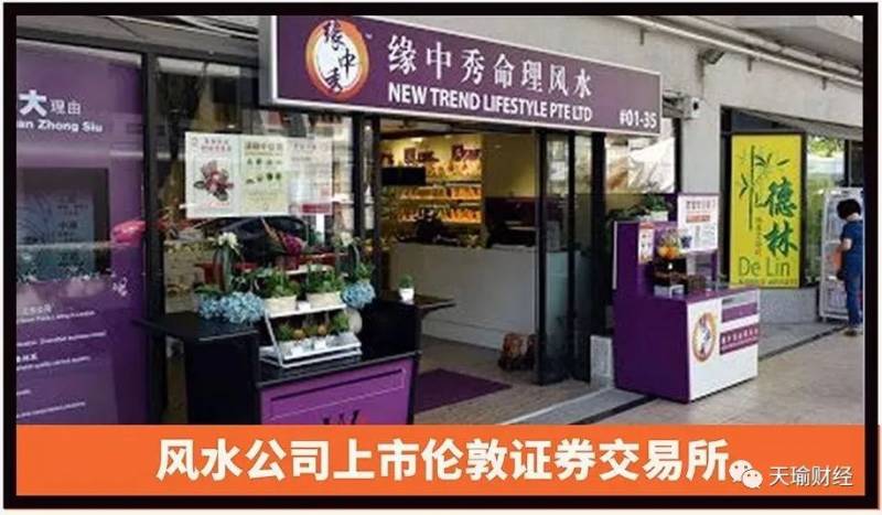 新加坡,絕密風水局