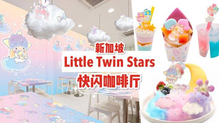 双星仙子快闪咖啡厅，11月19日坠落新加坡🧚🏻‍♀️ 粉色仙境、超高颜值，唤醒你的少女心