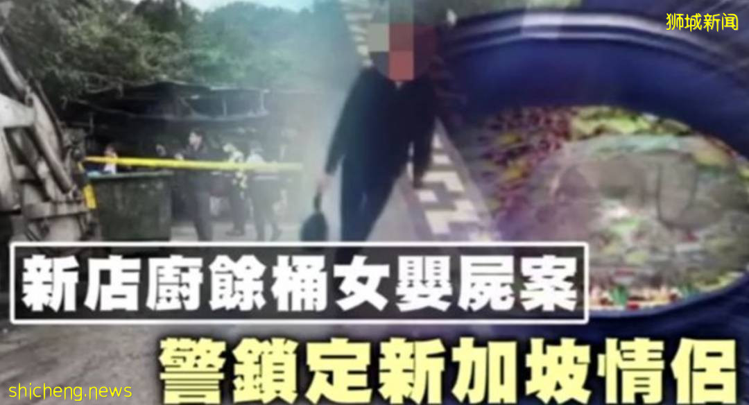 最新进展！弃婴台湾的新加坡籍情侣被捕！网友高呼：送回去