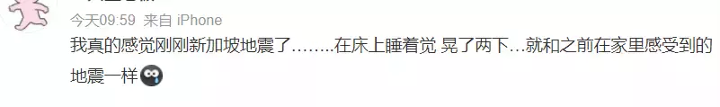 昨早,新加坡地震了?新加坡人嚇壞了