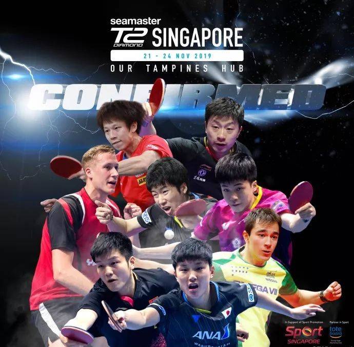 本月！国乒“梦之队” 将在新加坡集结