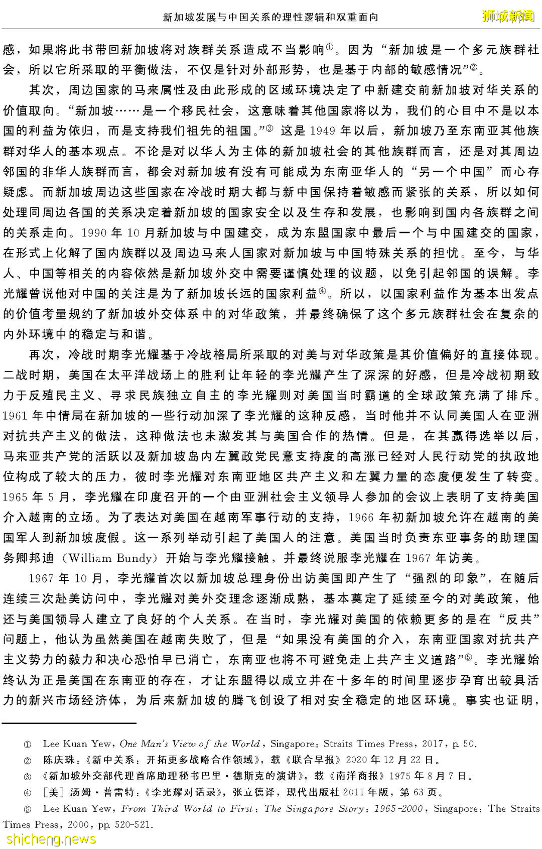 範磊:新加坡發展與中國關系的理性邏輯和雙重面向