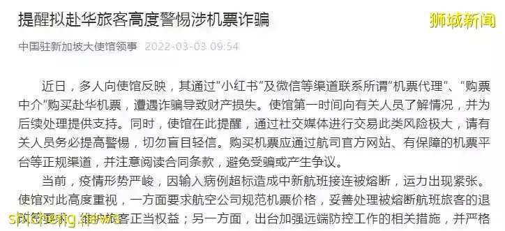 33人遭票代騙錢！駐新加坡大使館警告：中新航班接連熔斷，務必提高警惕，謹防詐騙