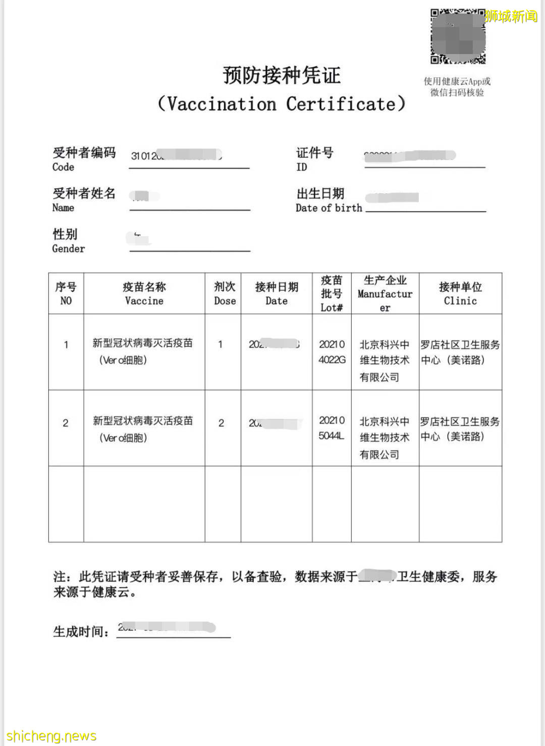 必读 在国内打完疫苗后,如何在新加坡获得疫苗认证书