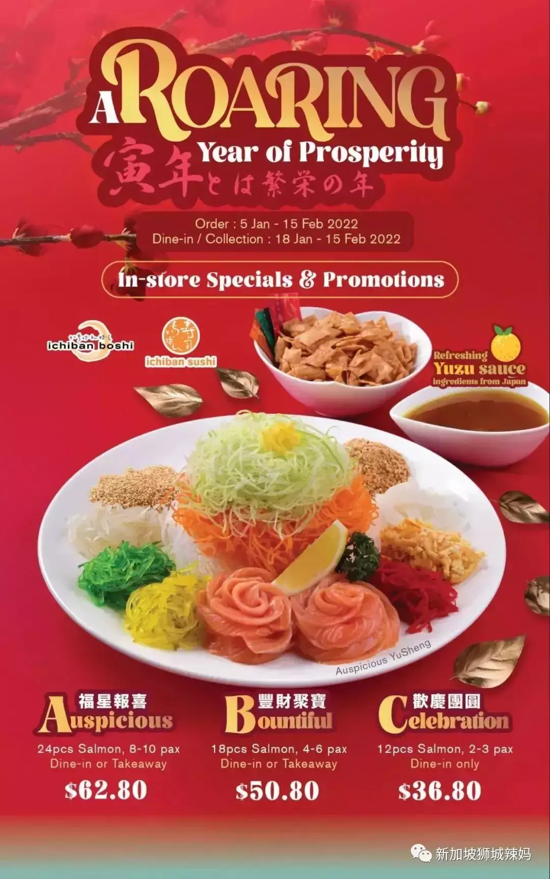 新加坡过年必备!7家低于$100的捞鱼生,钱包不用大出血啦