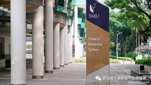 新加坡管理大学简介(下)