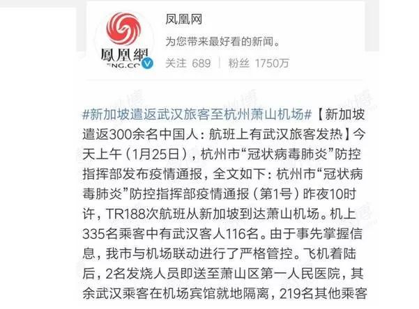 新加坡政府:“遣返100多名武汉旅客”一事并非真实