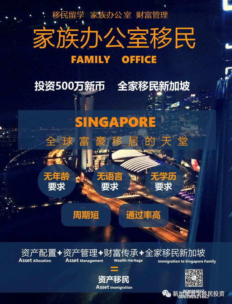 【移民资讯】政府最鼓励的移民方式——家族办公室的优势您知道吗
