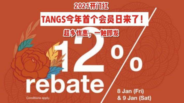 2021年開門紅!雅詩蘭黛專櫃套裝半價賣!250、120新幣禮券四處飛,還能疊加12%返現!TANGS 2021首個會員日來了