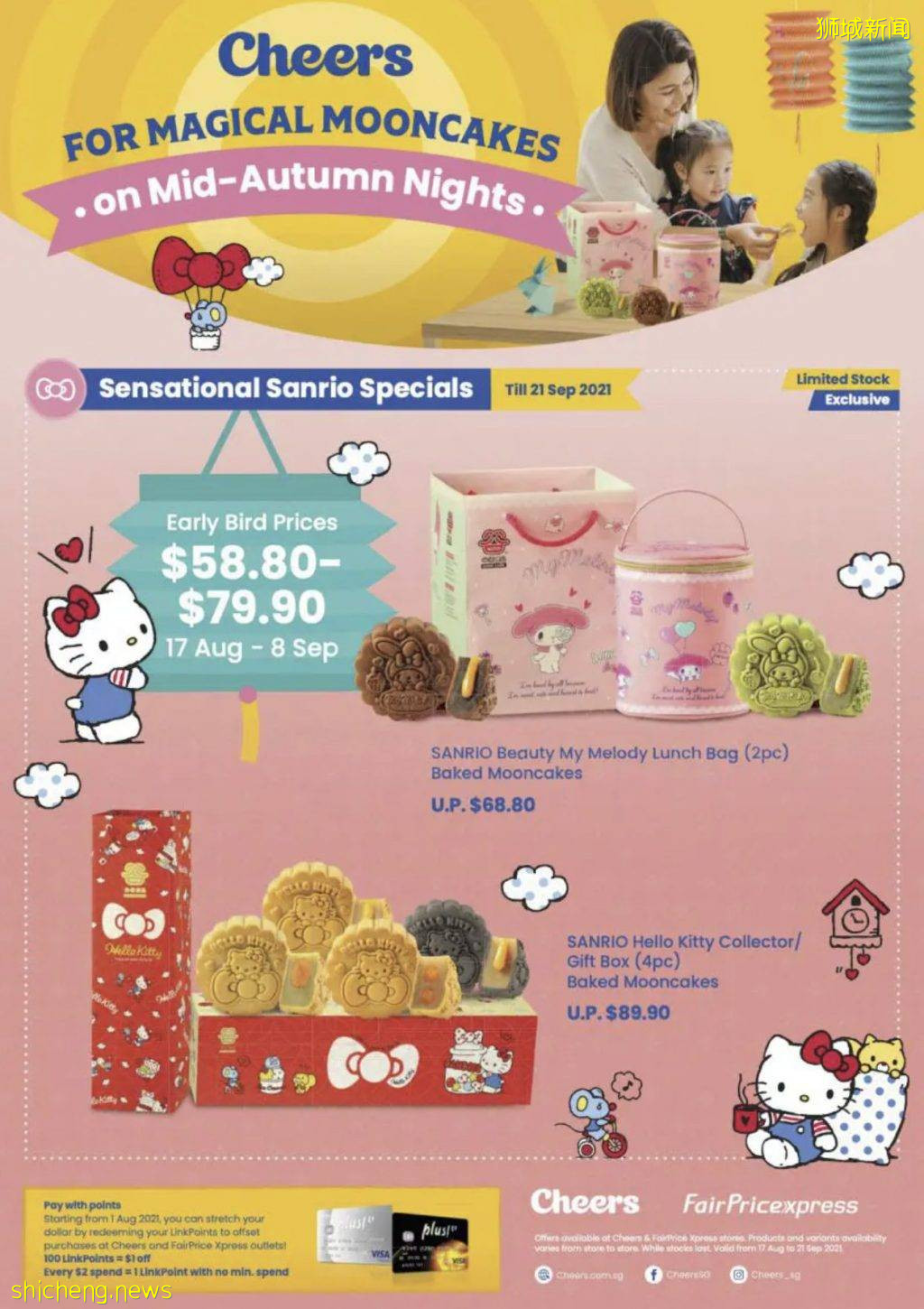 超可愛Hello Kitty &amp; My Melody限定月餅禮盒！僅限Cheers、FairPrice Xpress有售
