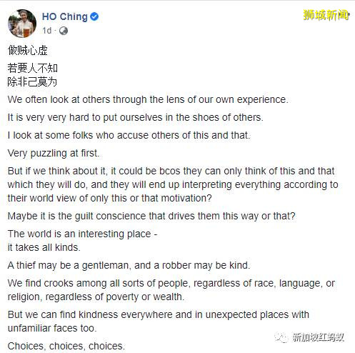 新加坡總理夫人一句“做賊心虛”,引網友猜測誰是“賊”