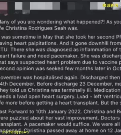 新加坡一30多岁女子接种疫苗九个月后逝世,死因证实为扩张型心肌病