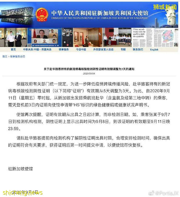 回國登機前檢測證明縮短至3天！重慶又有新加坡輸入病例