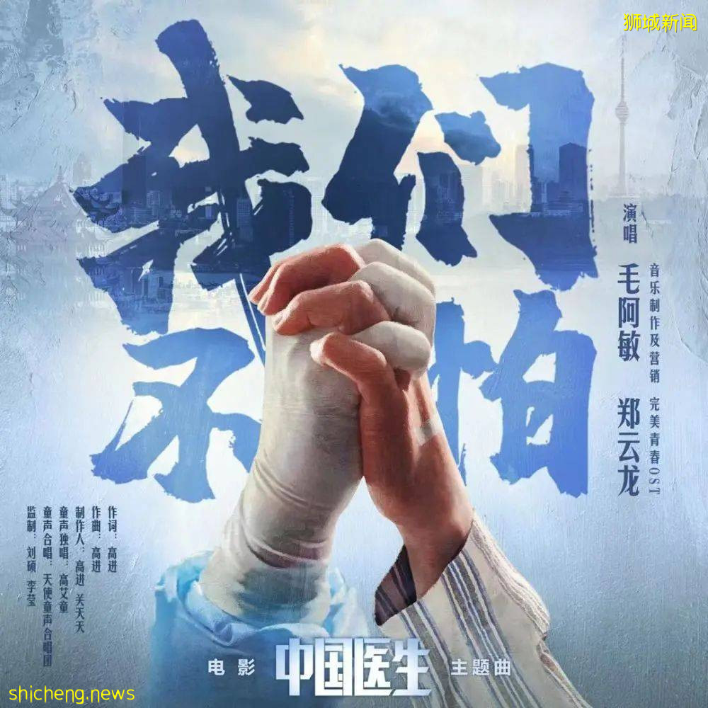 中国票房第一《中国医生》8月5日登陆新加坡院线！白衣为甲，逆行出征