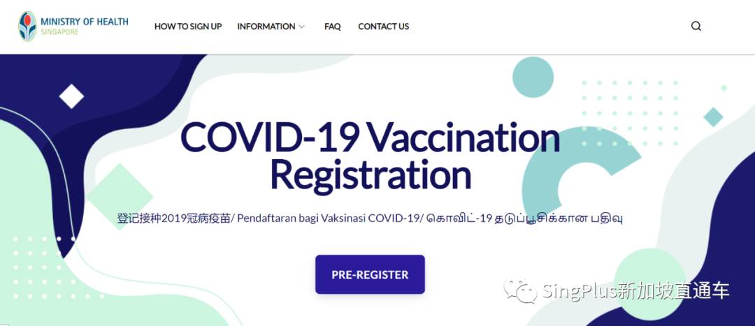 必看!新加坡卫生部最新新冠疫苗接种指南!(含预约方式)