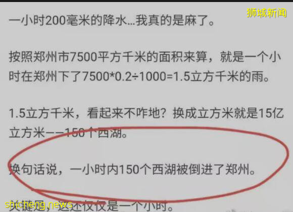 千年一遇！我的家乡河南被大雨淹没！新加坡有多少河南人在哭泣？