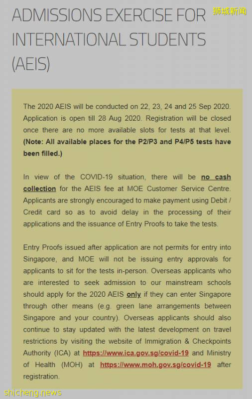 AEIS考試小2/小3、小4/小5考位已報滿,錯過考試還能去新加坡留學嗎