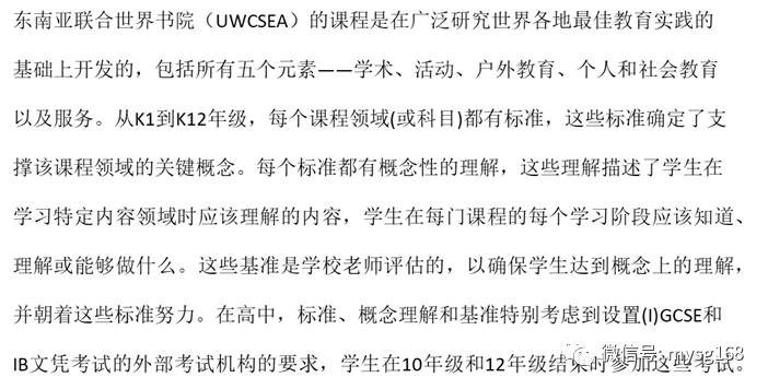新加坡東南亞聯合世界書院 被公認爲世界領先的國際學校之一