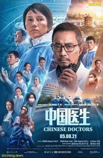 中國票房第一《中國醫生》8月5日登陸新加坡院線！白衣爲甲，逆行出征