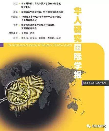 专论 | 新加坡的中国新移民：认同困境与治理路径（I）