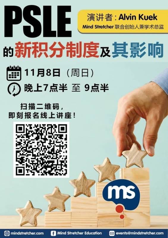 明年PSLE改革第一年！新加坡名师解读新制度不能错过