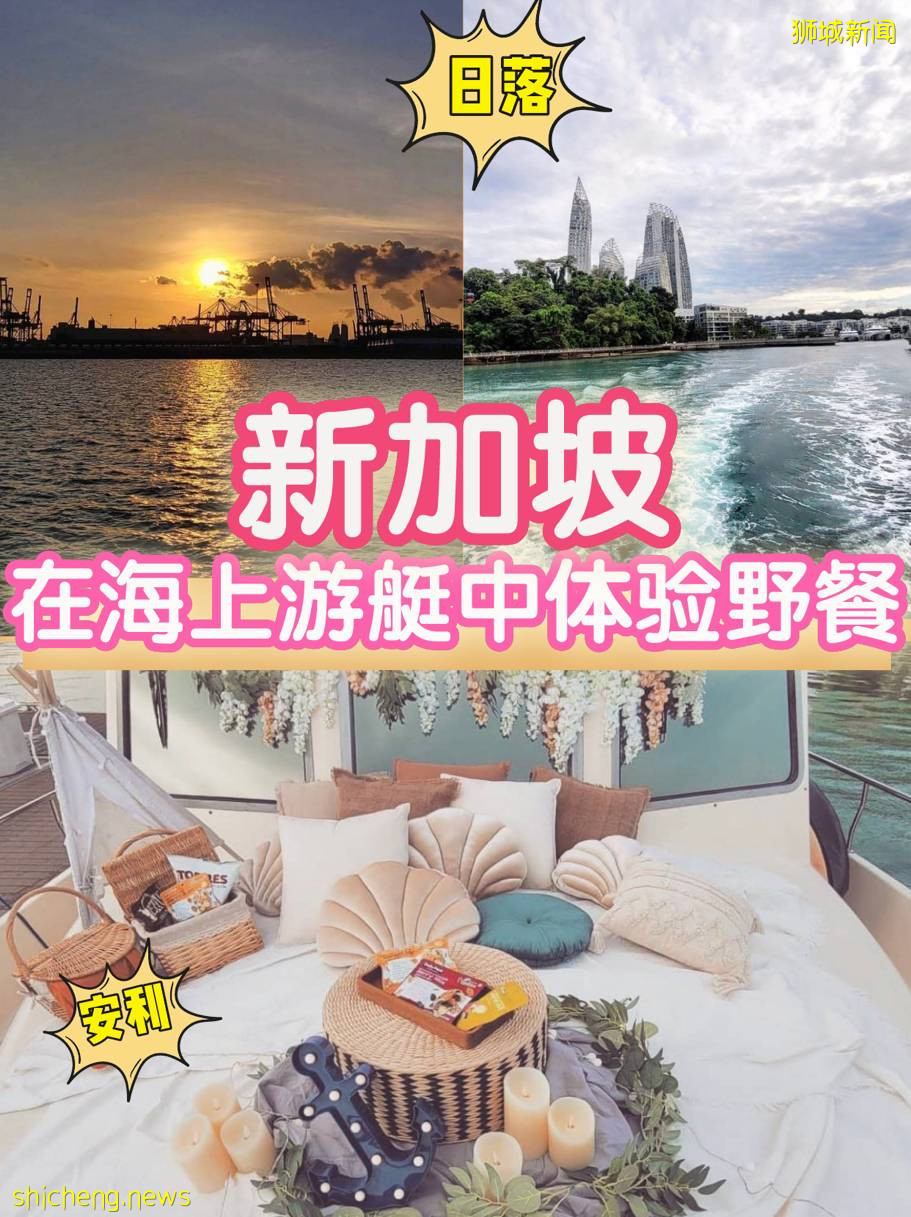 看日落、吹海風、嘗美食！在新加坡享受遊艇野餐之旅吧
