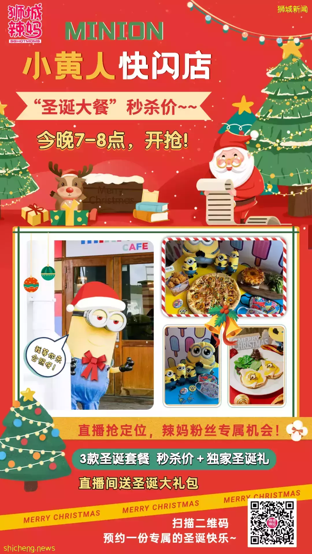 【Last Call】小黄人餐厅圣诞餐独家优惠！专属圣诞礼品，现场送大礼包