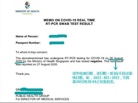 单日新低6例,大使馆宣布:新加坡回国阴性证明有效期再调次整