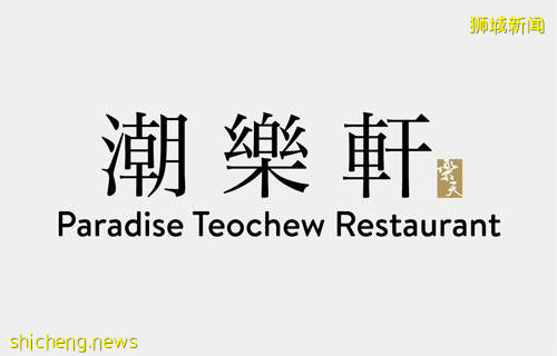 乐天餐饮集团9周年庆,会员专属S$10、S$20、S$40 voucher免费大放送!!【会员可免费申请】
