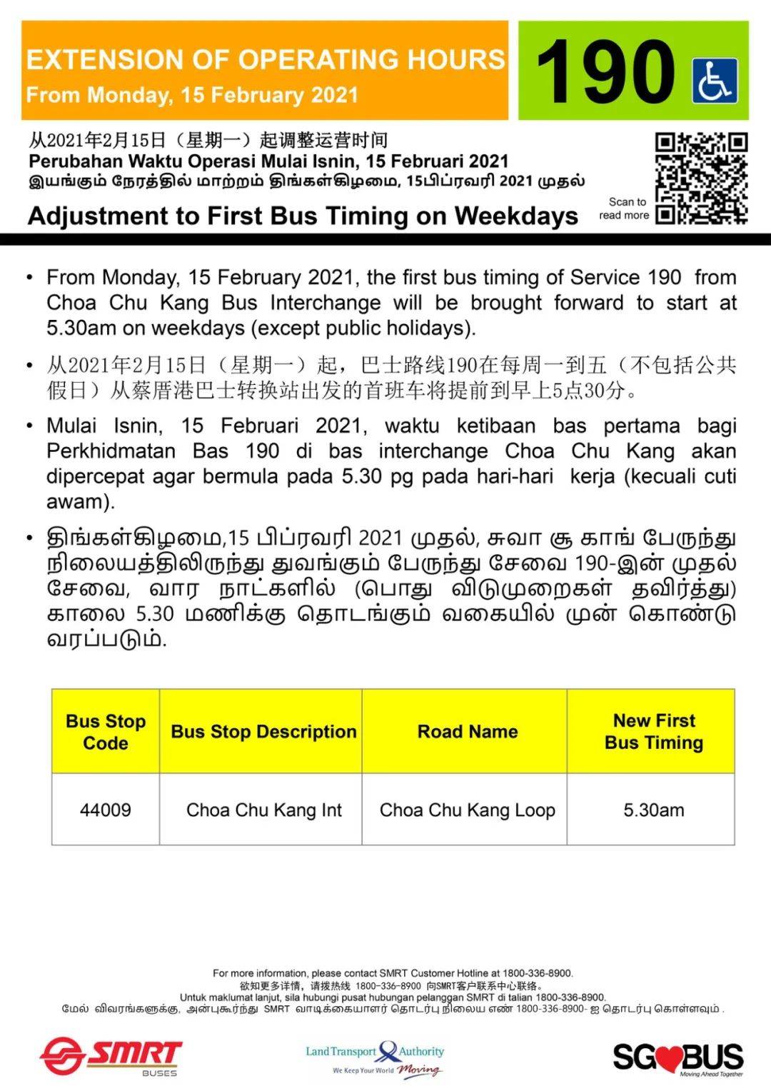 春節期間，新加坡全島超市、商場、巴士運營時間大彙總