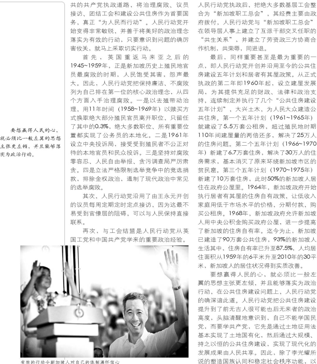 歐樹軍：意識形態策略與政黨的力量——基于新加坡人民行動黨的分析